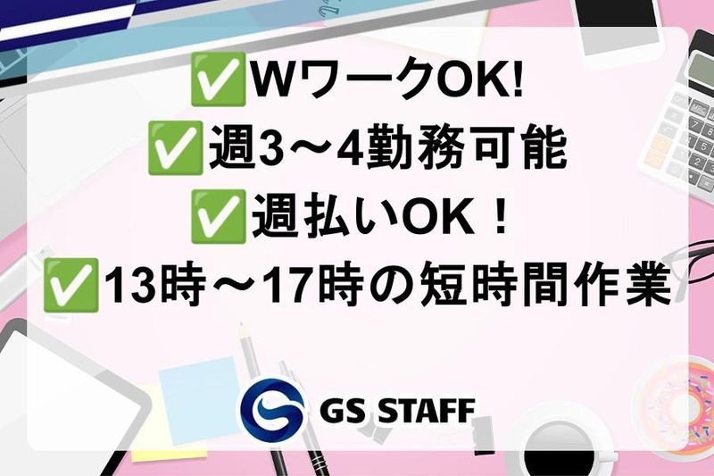 株式会社ドライバンクのアルバイト・バイト求人情報-01