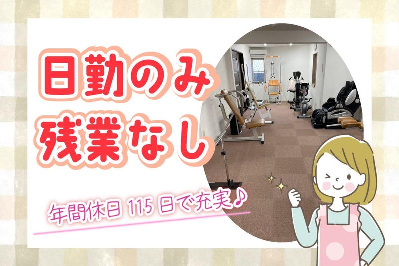 デイサービスらいぶのアルバイト・バイト求人情報-02