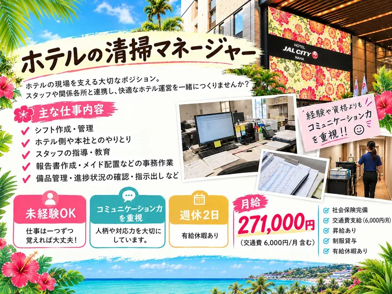 株式会社クリード沖縄のアルバイト・バイト求人情報