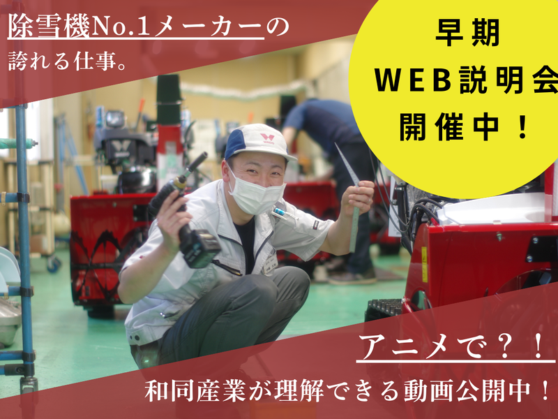 【WEB/30分】特許100件超!ロボット・除雪機開発の裏側