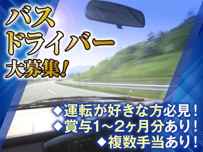 妙高高原観光バス/上越妙高営業所