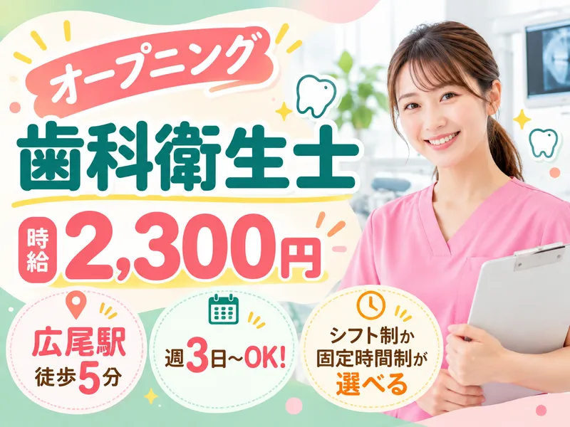 広尾さんぽ通り歯科・矯正歯科のアルバイト・バイト求人情報-01