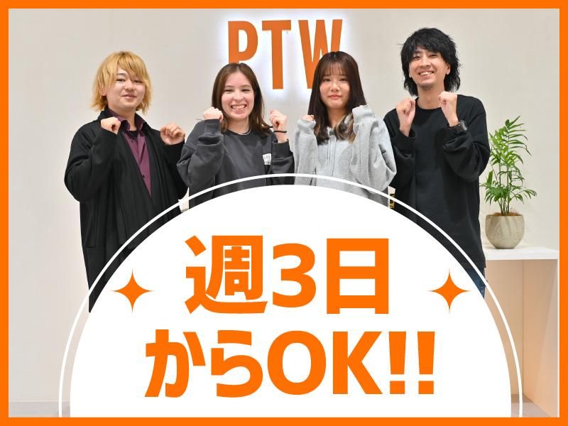 ポールトゥウィン株式会社　久屋大通センターのアルバイト・バイト求人情報-01