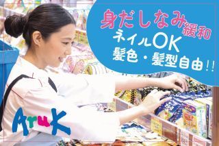 株式会社 丸久 アルク琴芝店のアルバイト・バイト求人情報-42