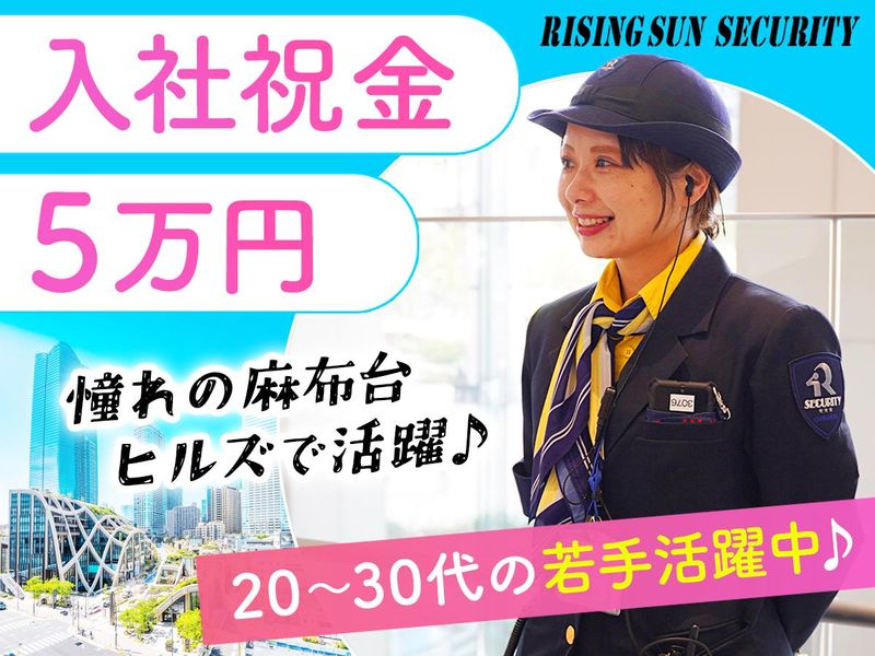 株式会社ライジングサンセキュリティーサービスの求人・転職情報