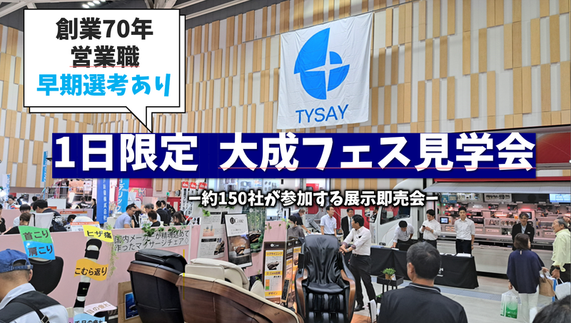 株式会社大成