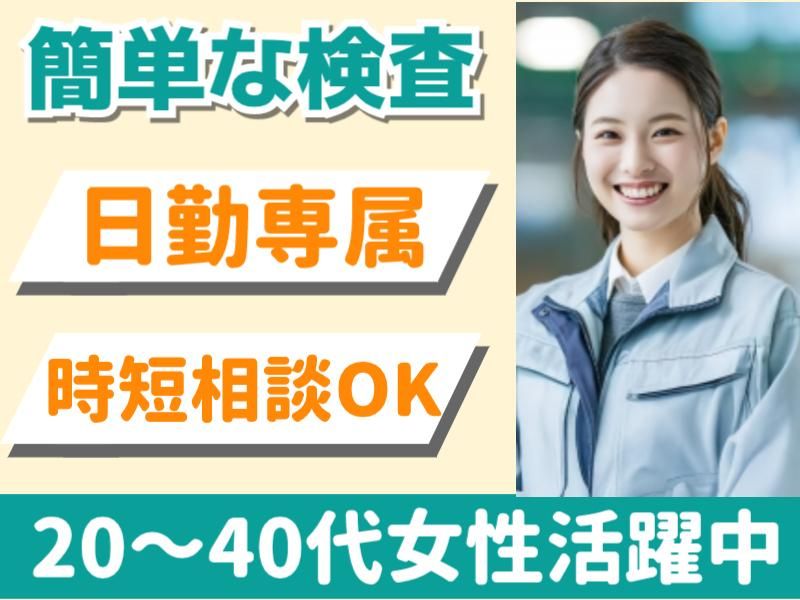 株式会社ニコン日総プライム　栃木営業所のアルバイト・バイト求人情報-11