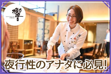 Dynamic Kitchen & Bar 響(ダイナミックキッチンバー ヒビキ)　西新宿野村ビル店【2216】【サポ】の派遣求人情報