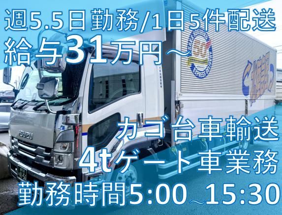 大阪北陸急配株式会社の求人・転職情報