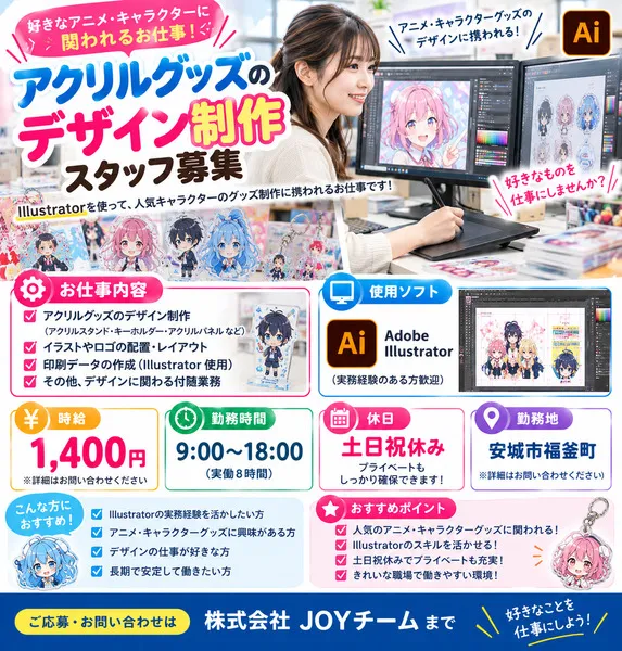 株式会社　JOYチームのアルバイト・バイト求人情報