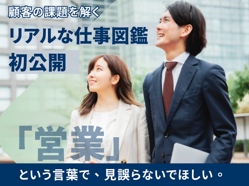 顧客のベストパートナーへ。アベルコのリアルな仕事図鑑