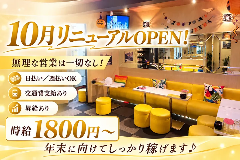Lounge Peleのアルバイト・バイト求人情報