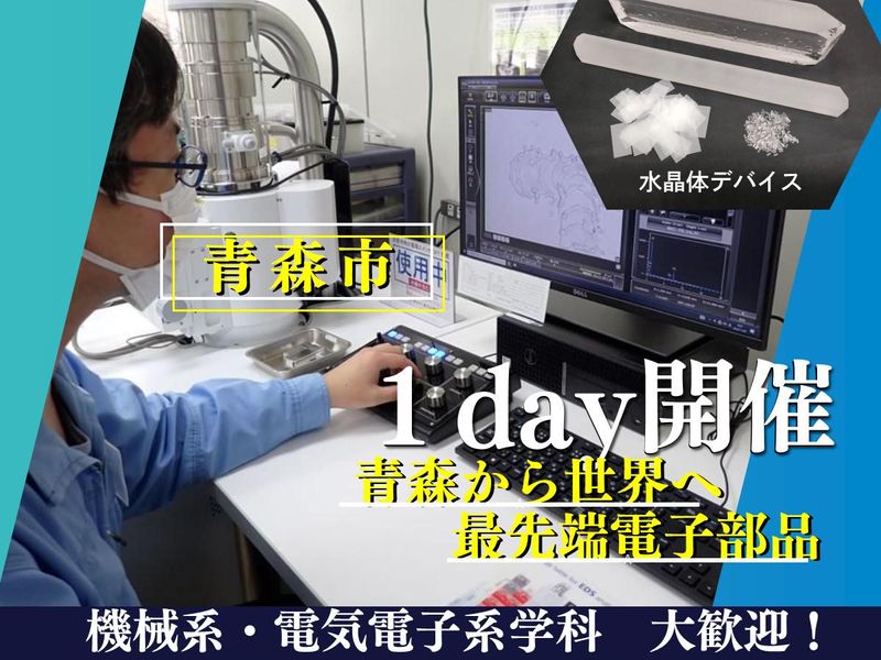 青森リバーテクノ株式会社