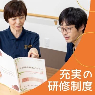 ヒューマンライフケア株式会社