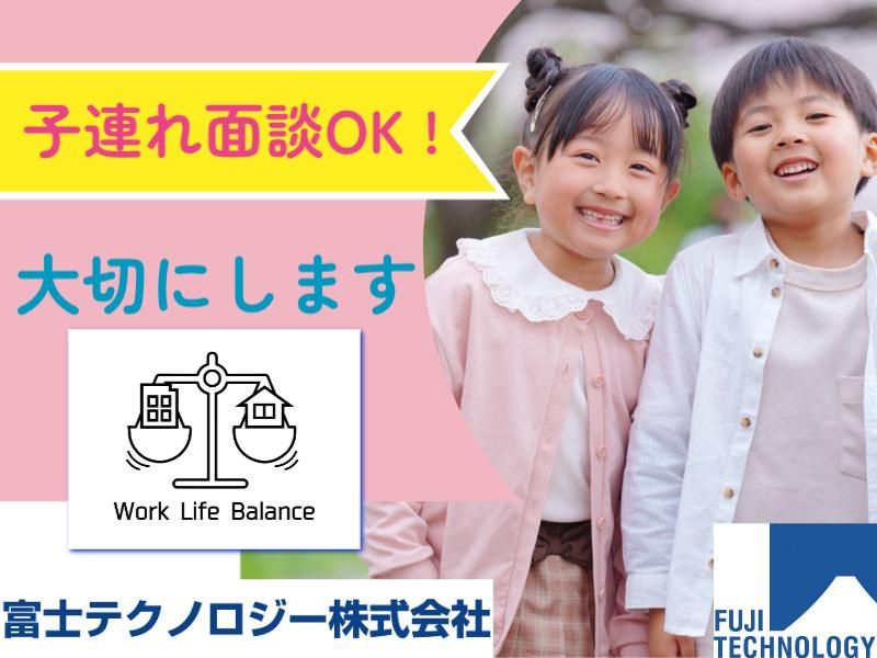 富士テクノロジー株式会社　50074のアルバイト・バイト求人情報-02