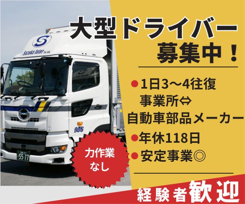 鈴鹿インター株式会社の求人・転職情報