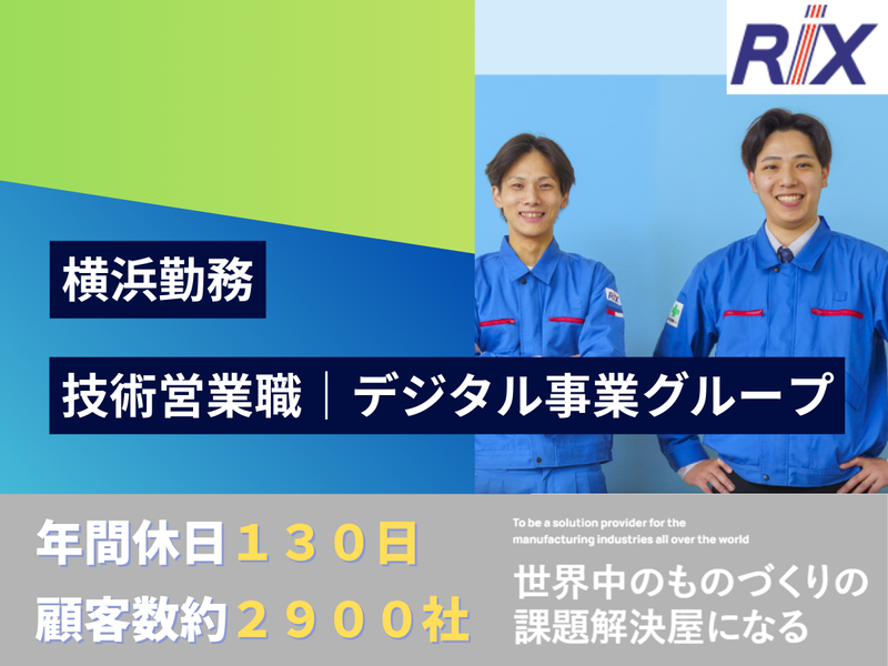 リックス株式会社