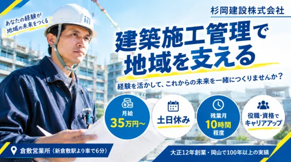 杉岡建設株式会社-0008の求人・転職情報