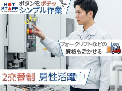 株式会社ホットスタッフ山形のアルバイト・バイト求人情報-01