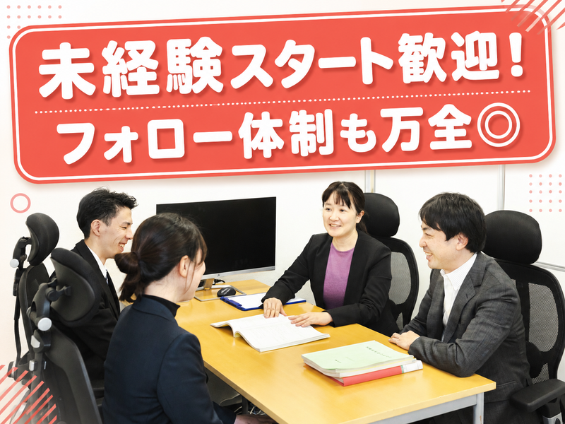 行政書士法人プロシアス総合法務事務所の求人・転職情報