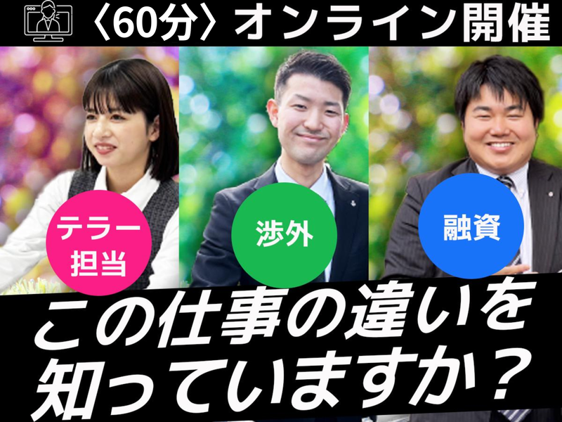 テラー・営業(渉外/融資)の違いを学ぶ説明会【金融/WEB】