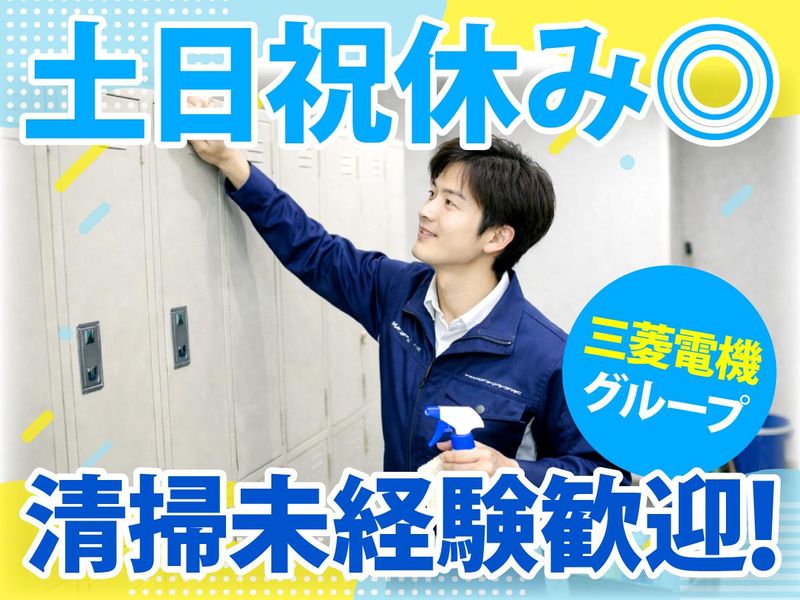 三菱電機ライフサービス株式会社の求人・転職情報