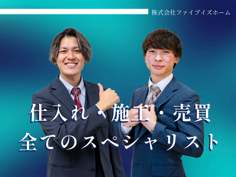 株式会社ファイブイズホーム