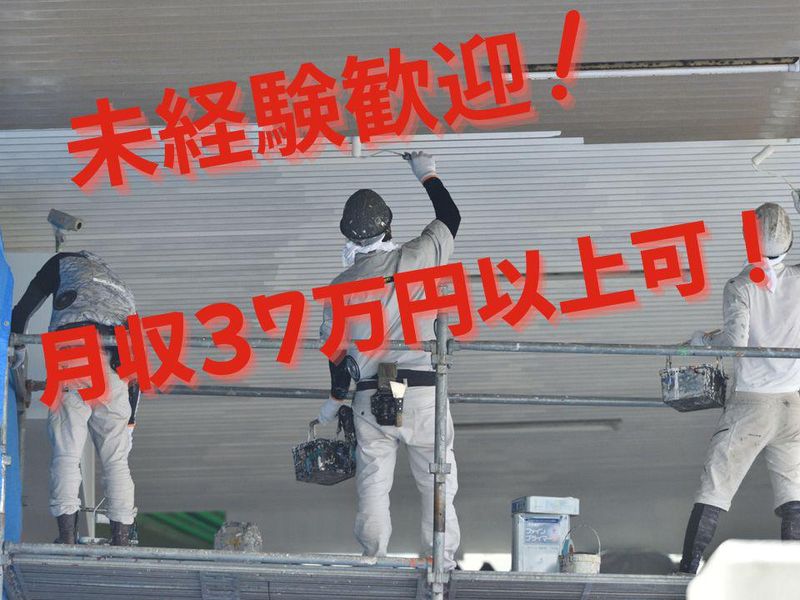 清花塗装の求人・転職情報