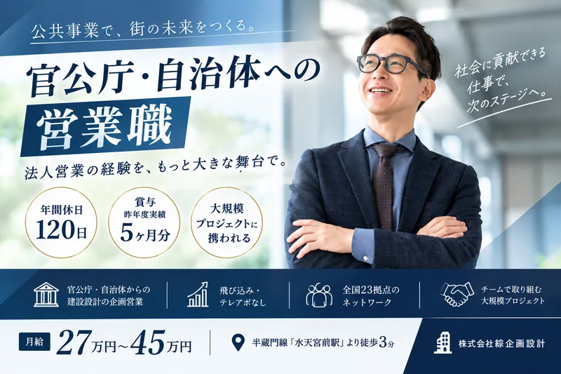 株式会社綜企画設計の求人・転職情報