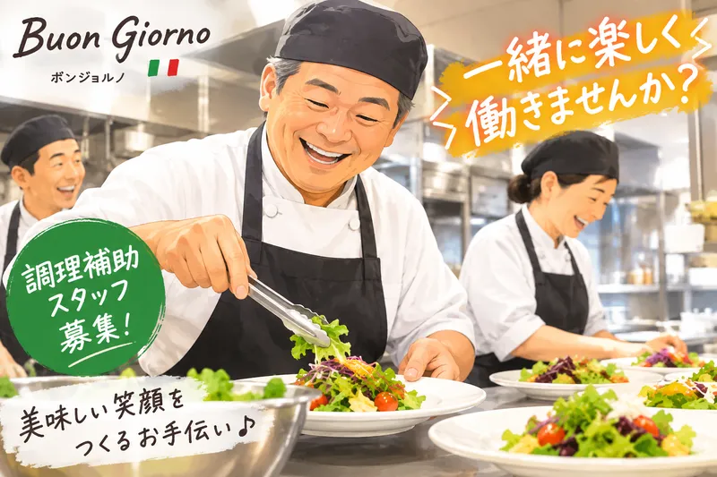 ボンジョルノ　本店のアルバイト・バイト求人情報-01