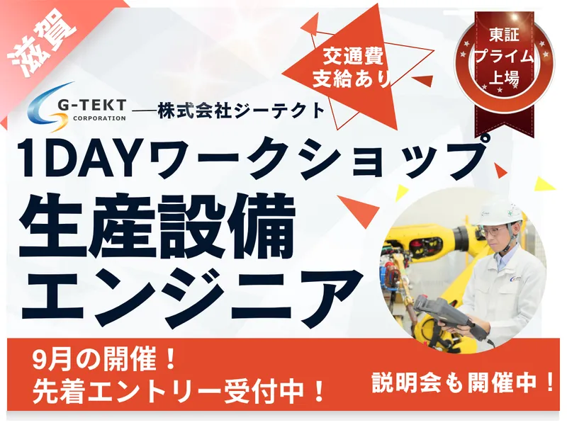 株式会社ジーテクト