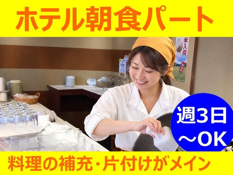 株式会社聚楽　Juraku　Stay　ジュラクステイ新潟のアルバイト・バイト求人情報-02
