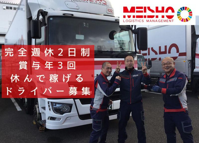 名正運輸株式会社の求人・転職情報