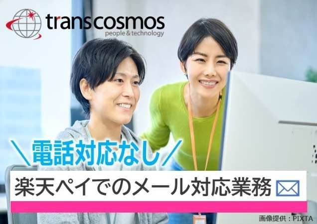 トランスコスモス株式会社の求人・転職情報