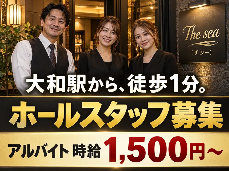 The sea(ザ シー)のアルバイト・バイト求人情報