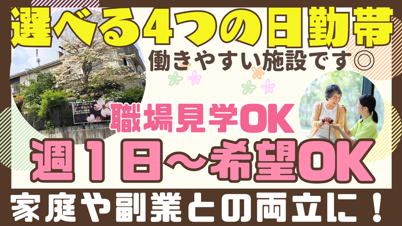 グループホーム　マーガレット<(株)コンコード>の派遣求人情報