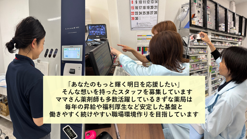 スミール株式会社　きずな薬局 本厚木店のアルバイト・バイト求人情報-02