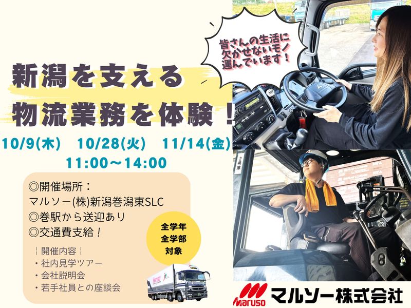マルソー株式会社
