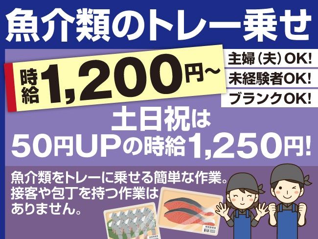 株式会社北舞水産 北10条店のアルバイト・バイト求人情報-04