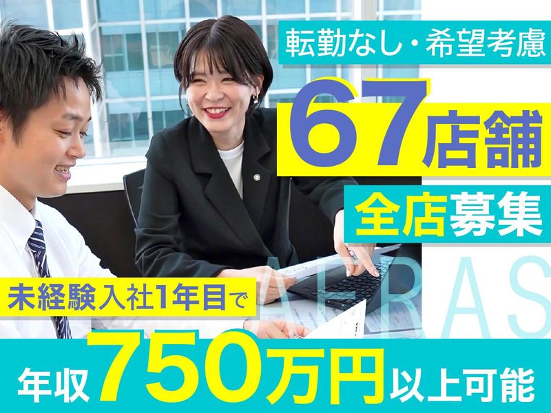 株式会社アエラスの求人・転職情報