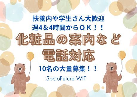 SocioFuture WIT株式会社　西日本のアルバイト・バイト求人情報-46