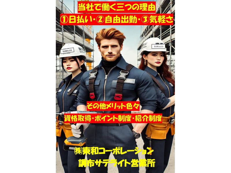 株式会社東和コーポレーション　調布サテライト　[橋本]のアルバイト・バイト求人情報-02