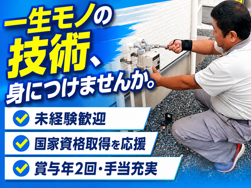 株式会社トーシンホームガスの求人・転職情報