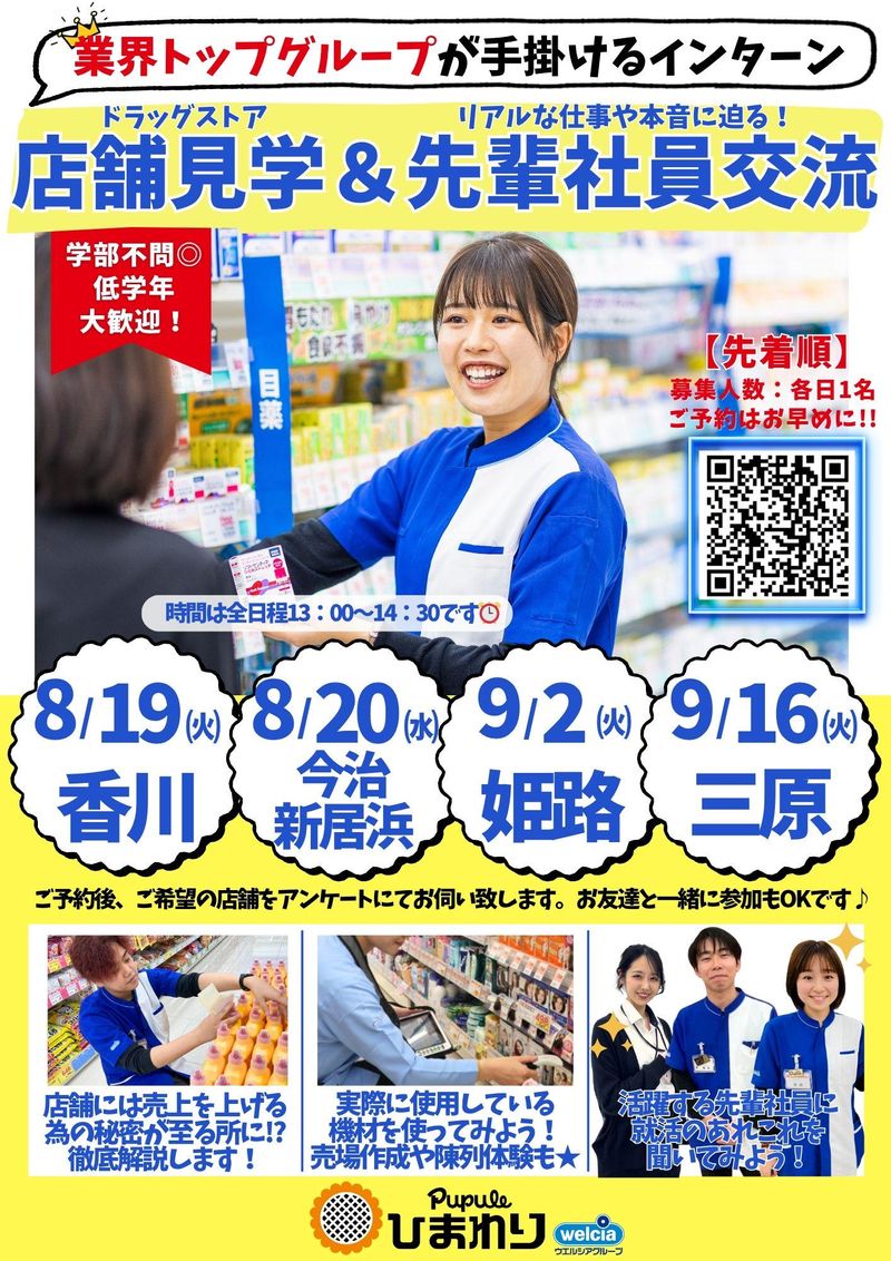 株式会社ププレひまわり