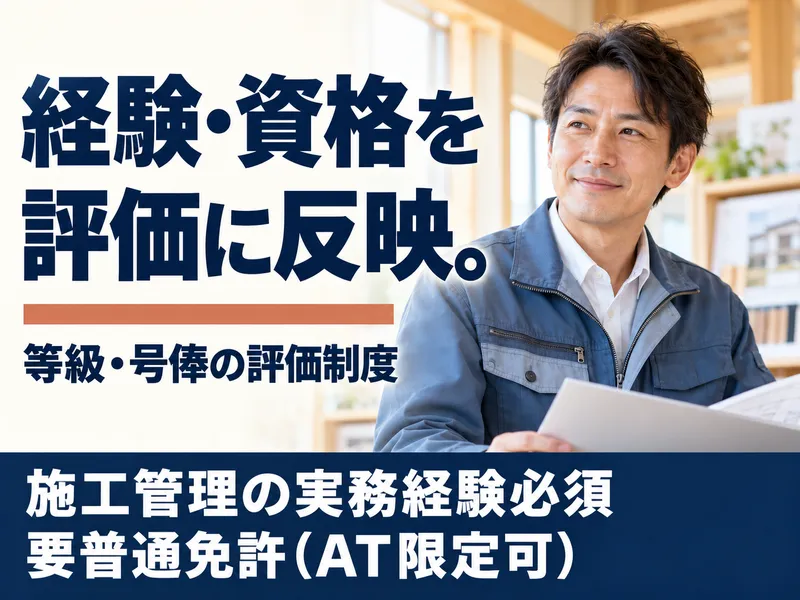 株式会社すまいるほーむ-0008の求人・転職情報