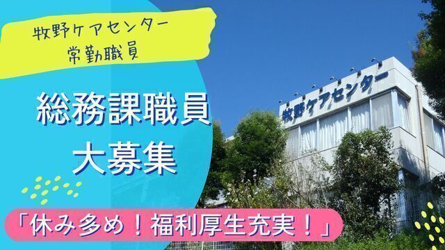 医療法人社団武蔵野会　牧野ケアセンターのアルバイト・バイト求人情報-49