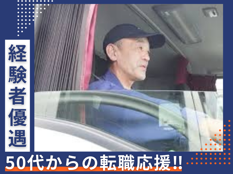 有限会社ウエスト配送のアルバイト・バイト求人情報-02