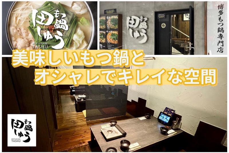 もつ鍋　田しゅう小倉店のアルバイト・バイト求人情報-03