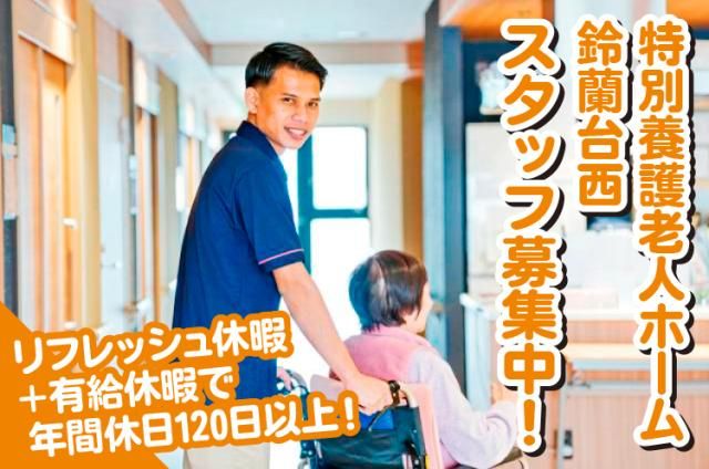 社会福祉法人あすか福祉会の求人・転職情報