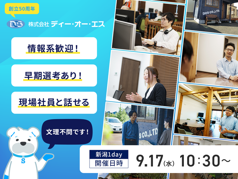 株式会社ディー・オー・エス